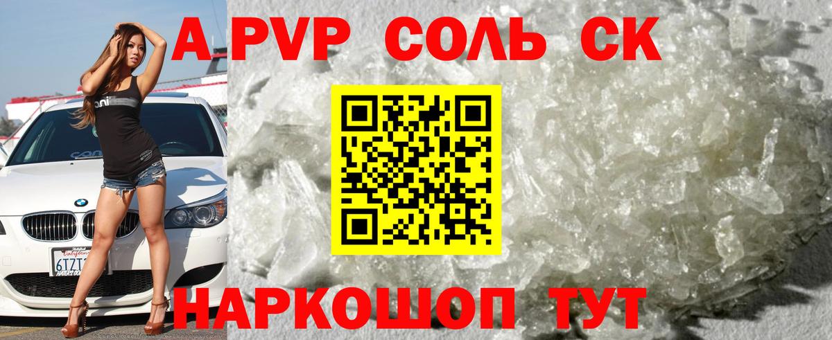 Alpha PVP Соль Владикавказ